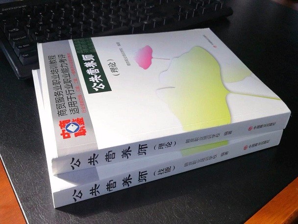 公共营养师