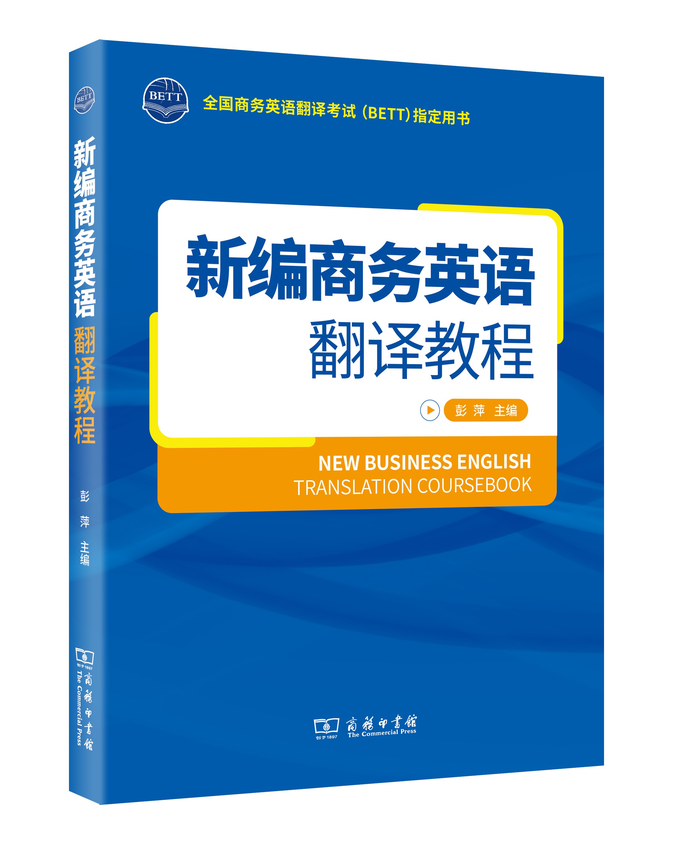 商务外语翻译