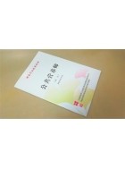 公共营养师标准