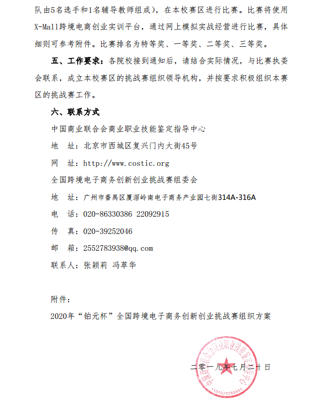 关于举办2020年“铂元杯”全国跨境电子商务创新创业挑战赛的相关通知(图3)