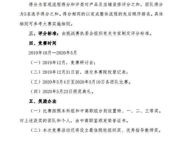 关于举办2020年“铂元杯”全国跨境电子商务创新创业挑战赛的相关通知(图5)