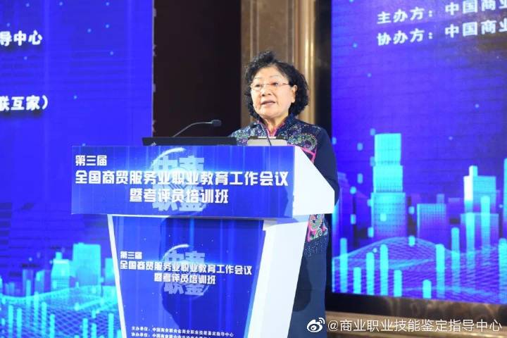 第三届全国商贸服务业职业教育工作会议暨考评员培训班”圆满结束(图2)