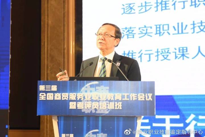 第三届全国商贸服务业职业教育工作会议暨考评员培训班”圆满结束(图3)