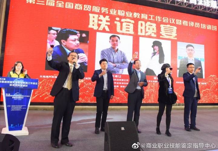 第三届全国商贸服务业职业教育工作会议暨考评员培训班”圆满结束(图10)