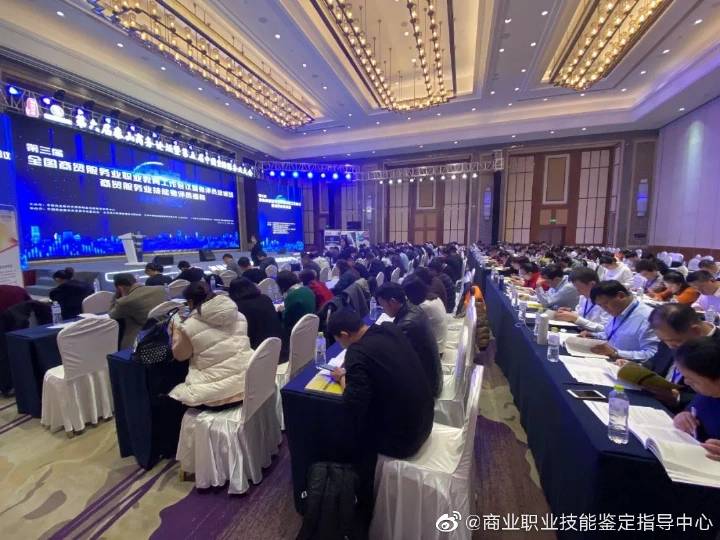 第三届全国商贸服务业职业教育工作会议暨考评员培训班”圆满结束(图11)