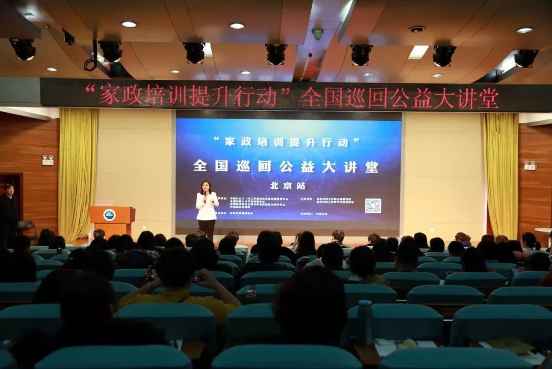中商职鉴指导 “家政培训提升行动”全国巡回公益大讲堂启动仪式在京举行(图2)