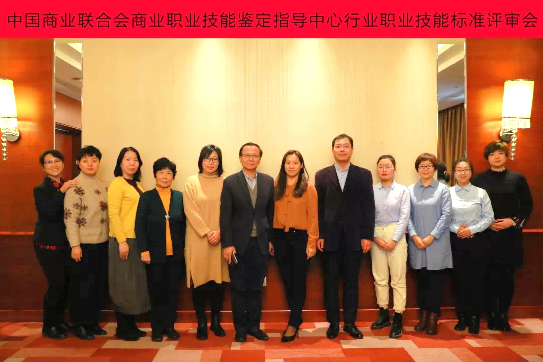 商贸服务业标准审定会在京召开(图1)
