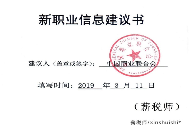 《薪税师职业技能评价规范》通过上海市人力资源和社会保障局、 国家税务总局上海市税务局审核(图2)