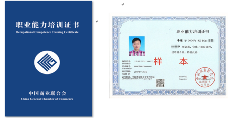 中国商联培训部（职鉴中心）新版本证书公告(图6)