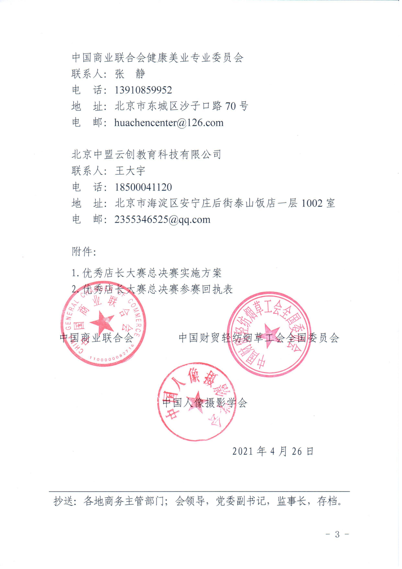 关于举办第七届全国商业服务业 优秀店长大赛总决赛的通知(图3)