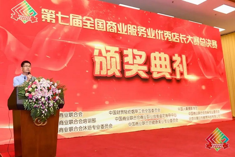热烈祝贺第七届全国商业服务业优秀店长大赛圆满落幕(图7)