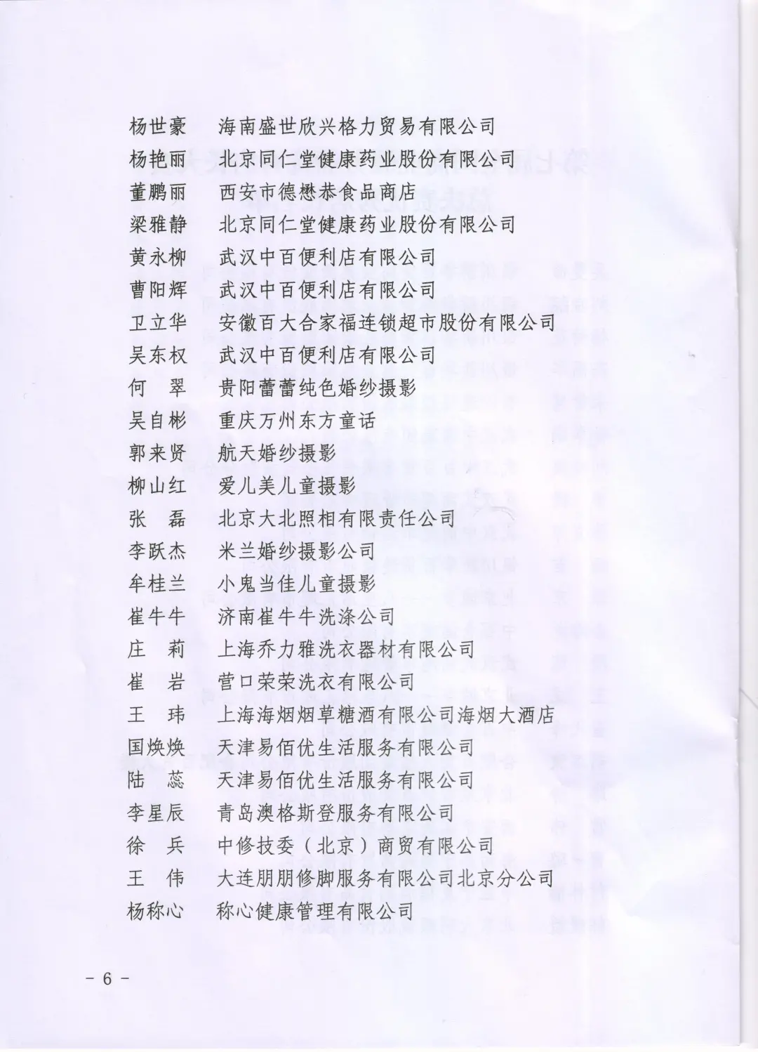 第七届全国商业服务业优秀店长大赛总决赛光荣榜！(图6)