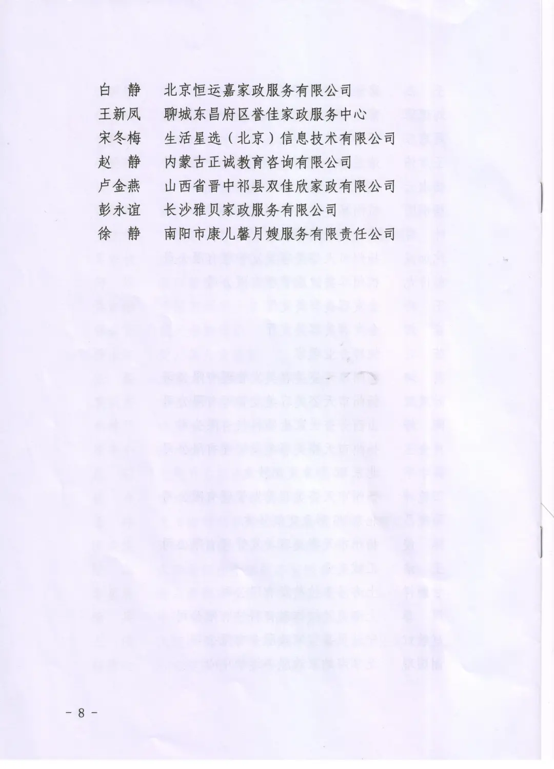 第七届全国商业服务业优秀店长大赛总决赛光荣榜！(图8)