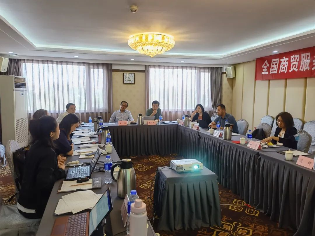 商贸服务业第二批职业技能规范审定会在京召开(图1)