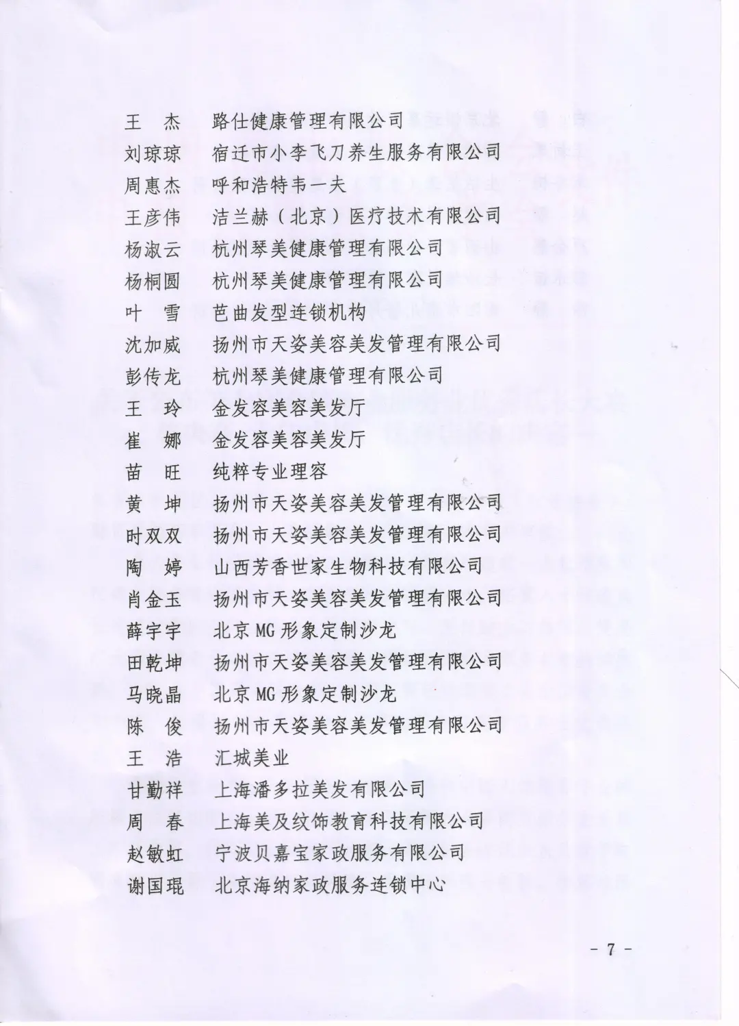 第七届全国商业服务业优秀店长大赛总决赛光荣榜！(图7)