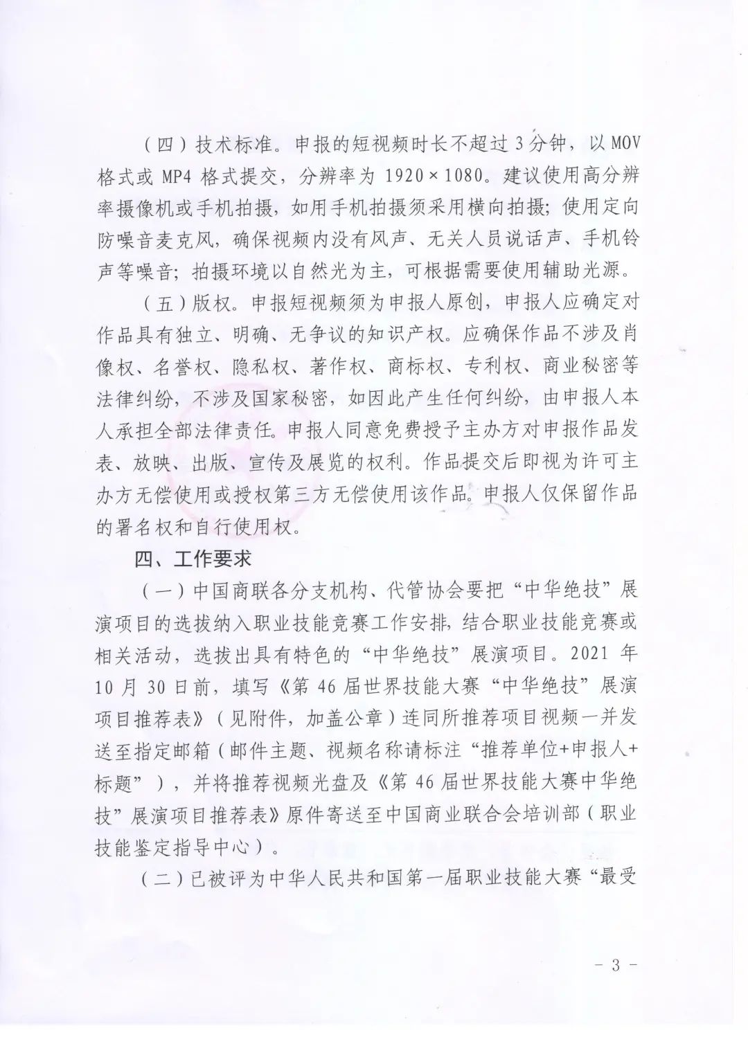 关于征集上海第46届世界技能大赛“中华绝技”商贸服务业展演项目的通知(图3)