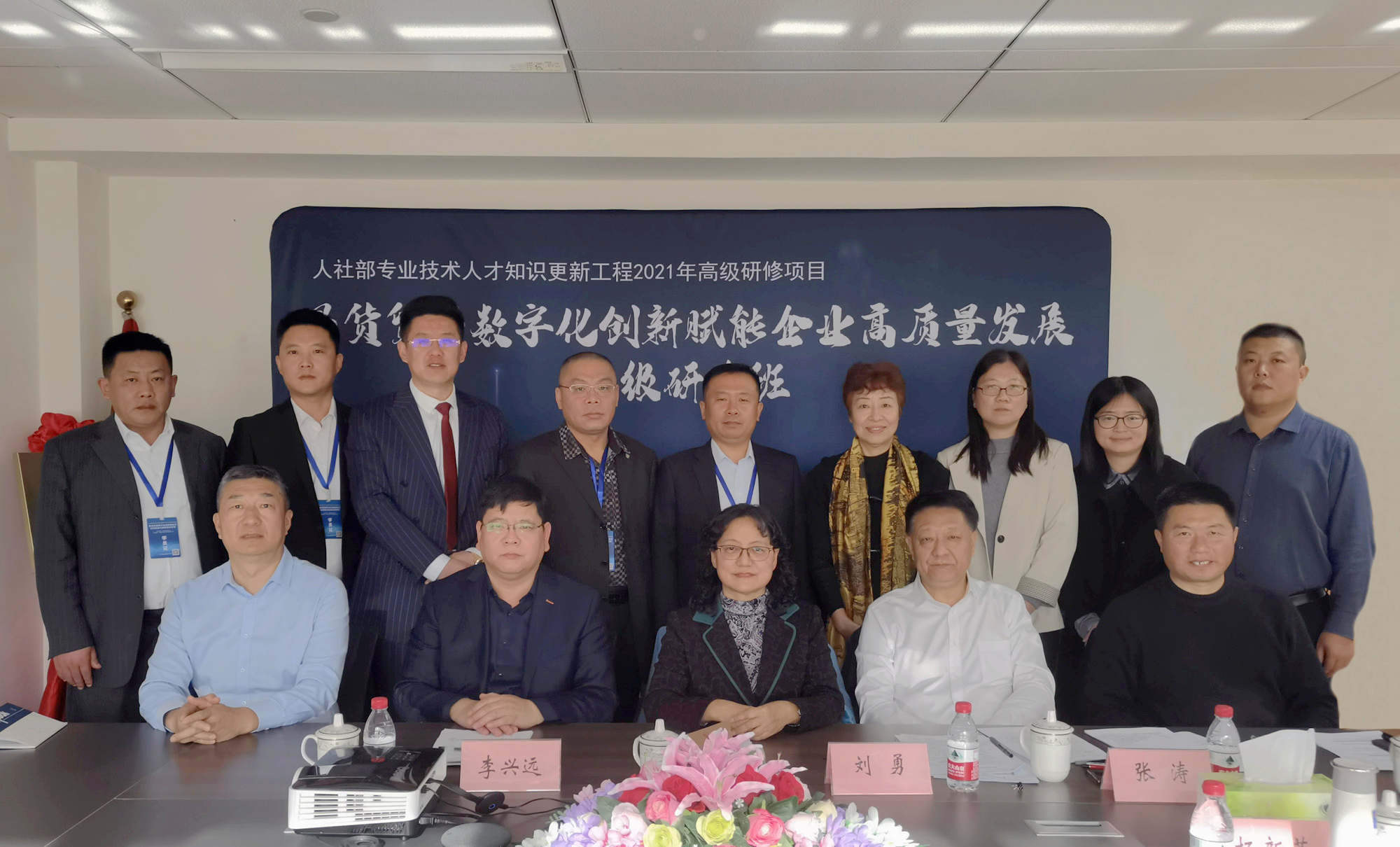 人社部高级研修项目“易货贸易数字化创新赋能企业高质量发展”高级研修班成功举办(图1)