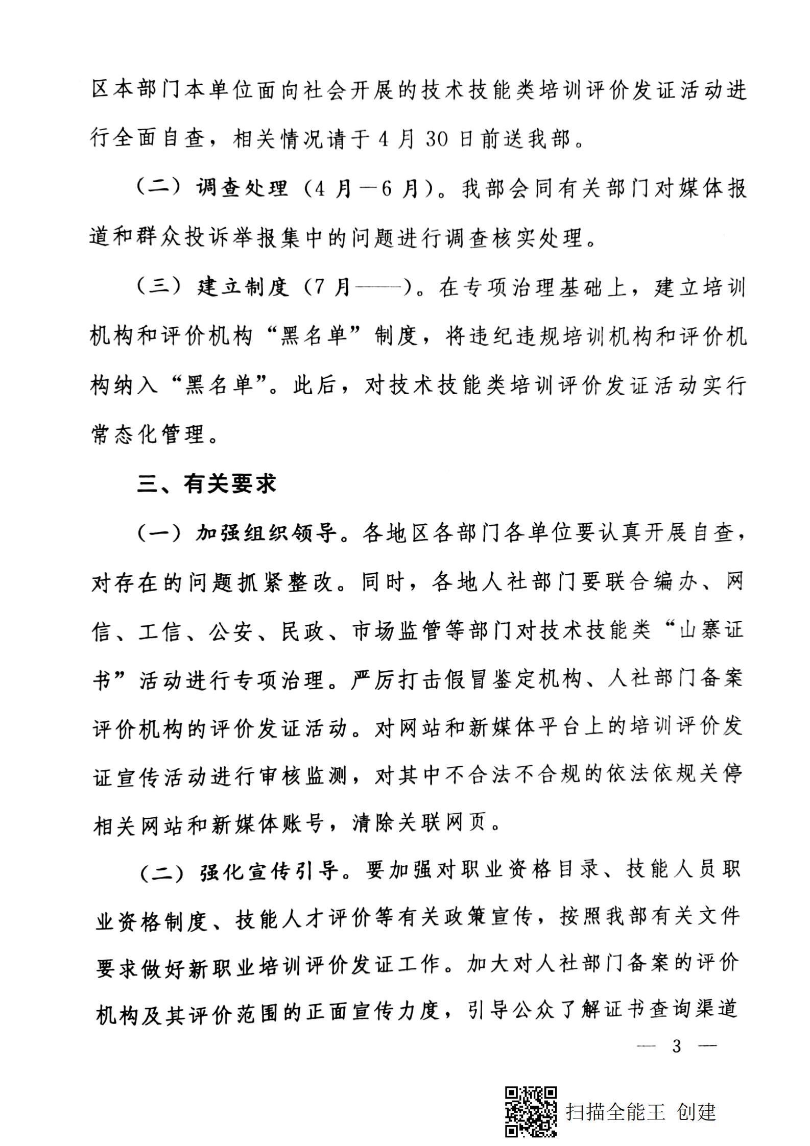中国商业联合会关于落实《人力资源社会保障部关于开展技术技能类“山寨证书”专项治理工作的通知》的通知(图3)