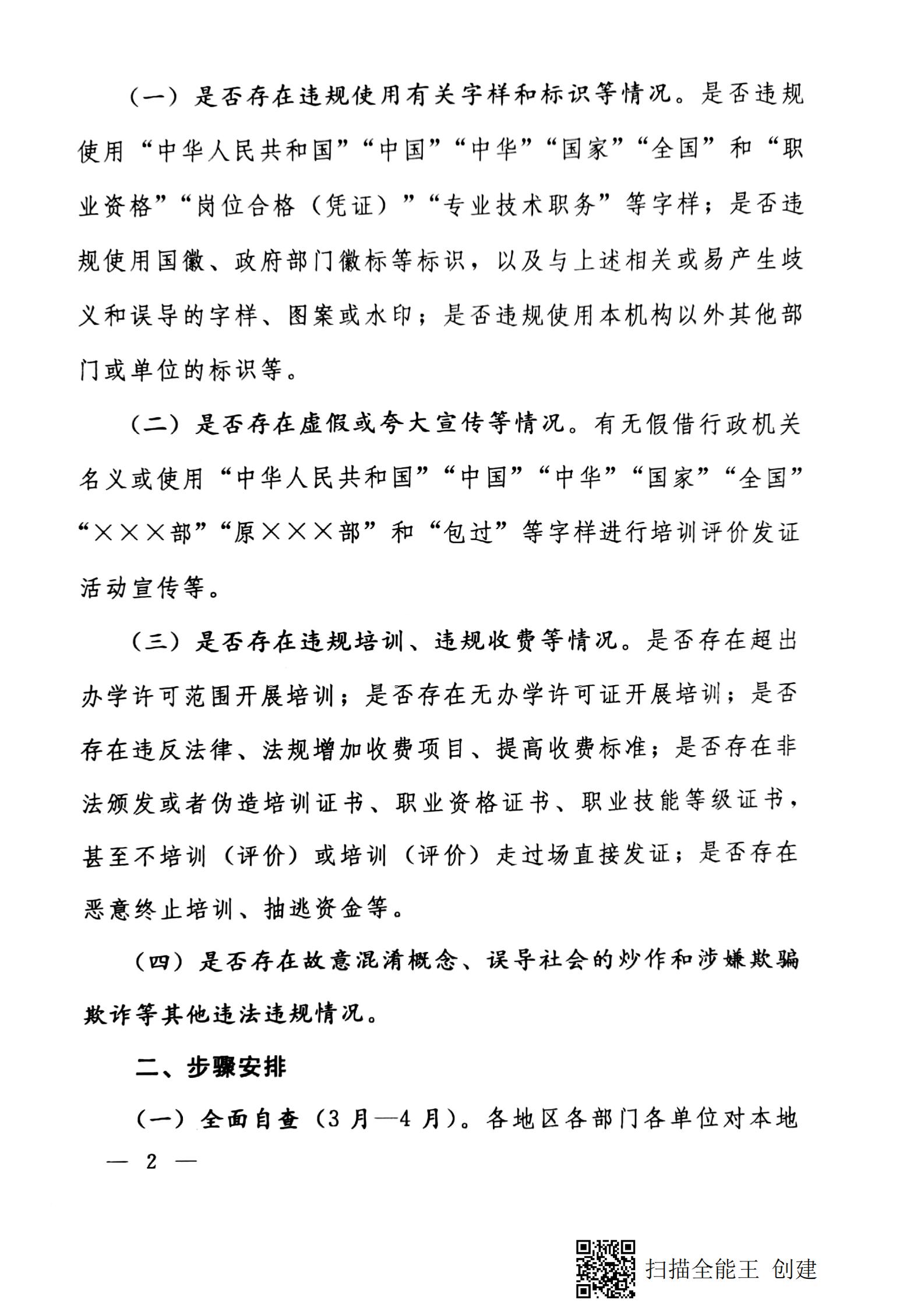 中国商业联合会关于落实《人力资源社会保障部关于开展技术技能类“山寨证书”专项治理工作的通知》的通知(图2)