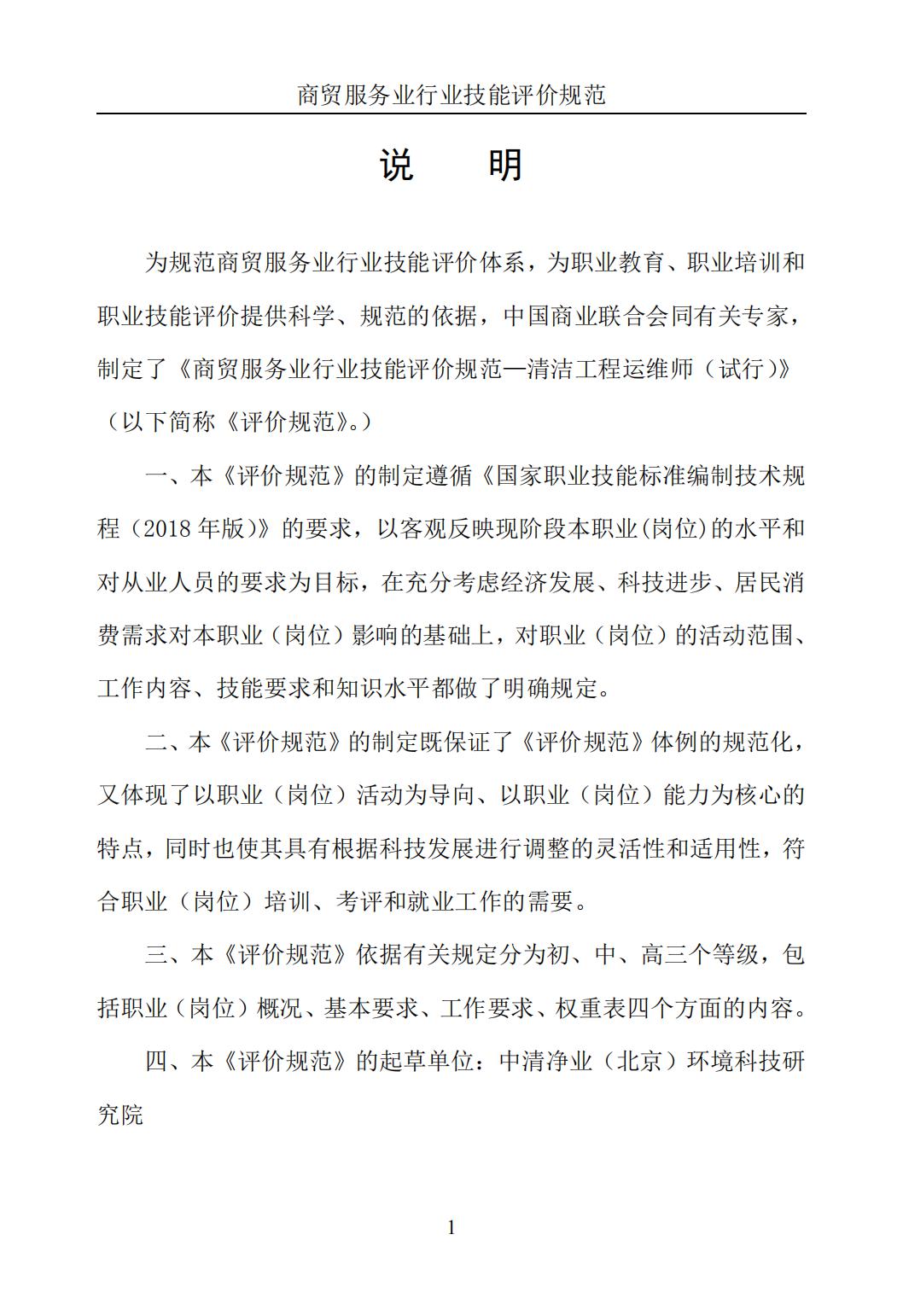 《清洁工程运维师》评价规范(图3)