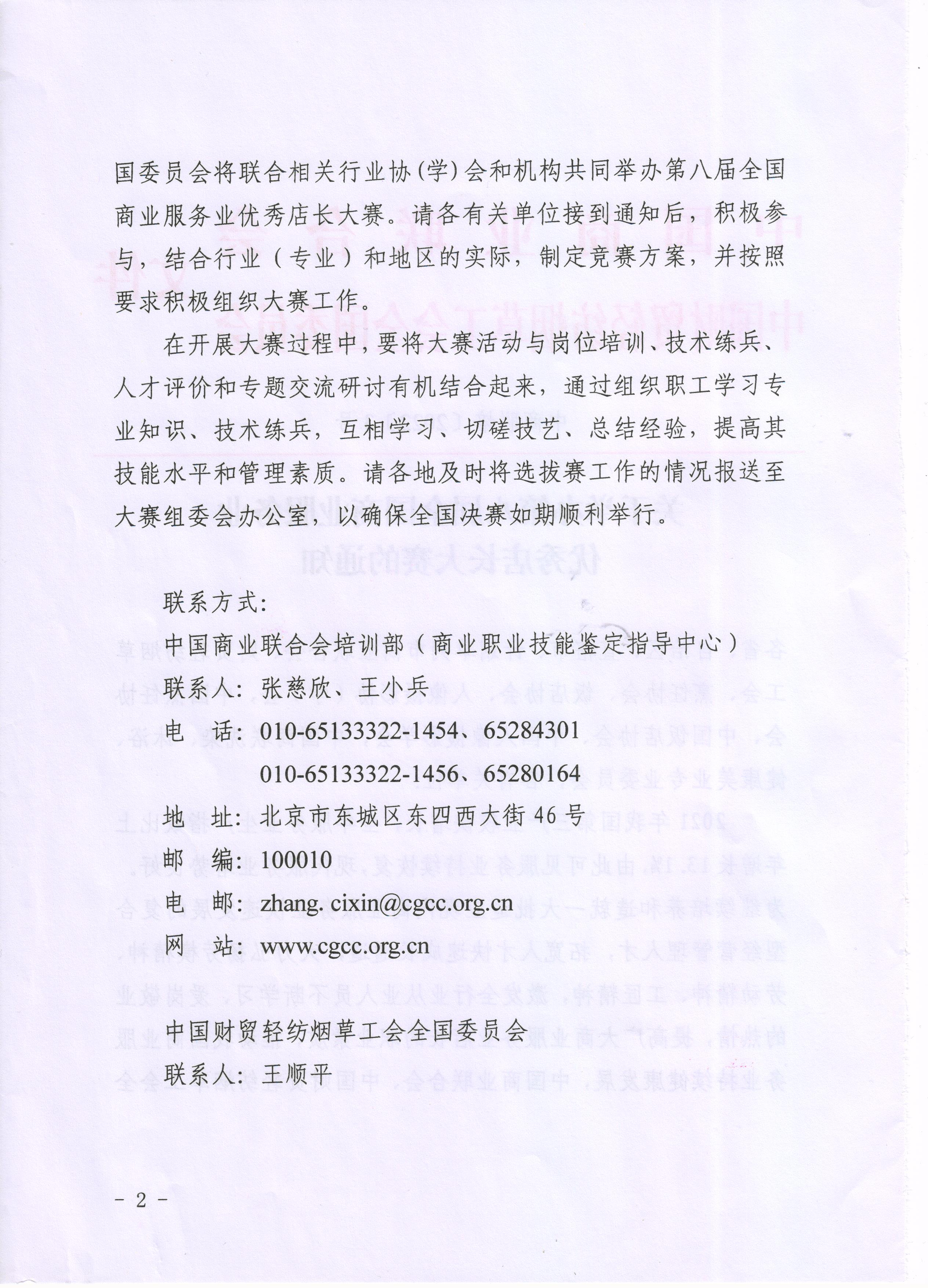 关于举办第八届全国商业服务业 优秀店长大赛总决赛的通知(图2)