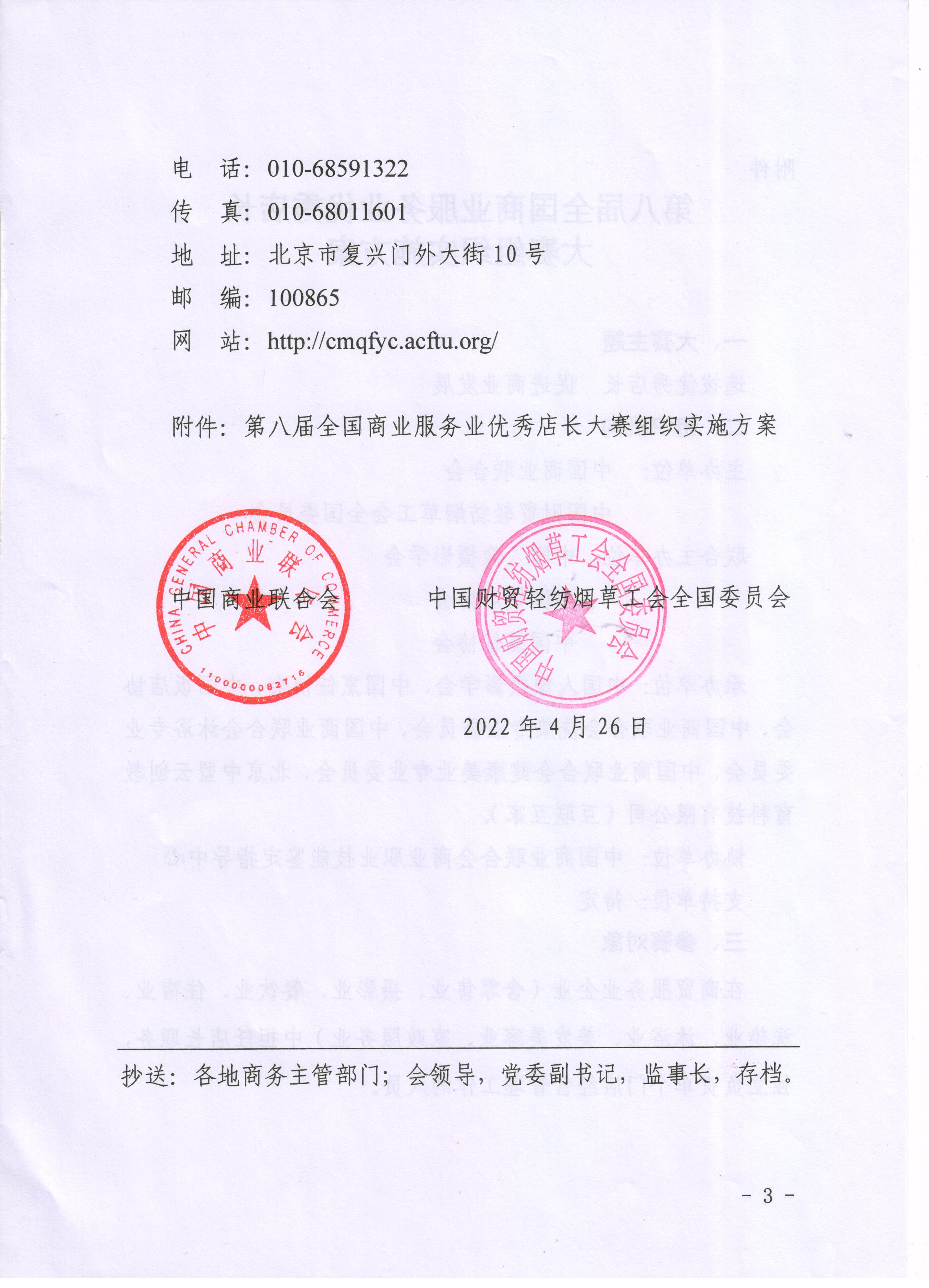 关于举办第八届全国商业服务业 优秀店长大赛总决赛的通知(图3)