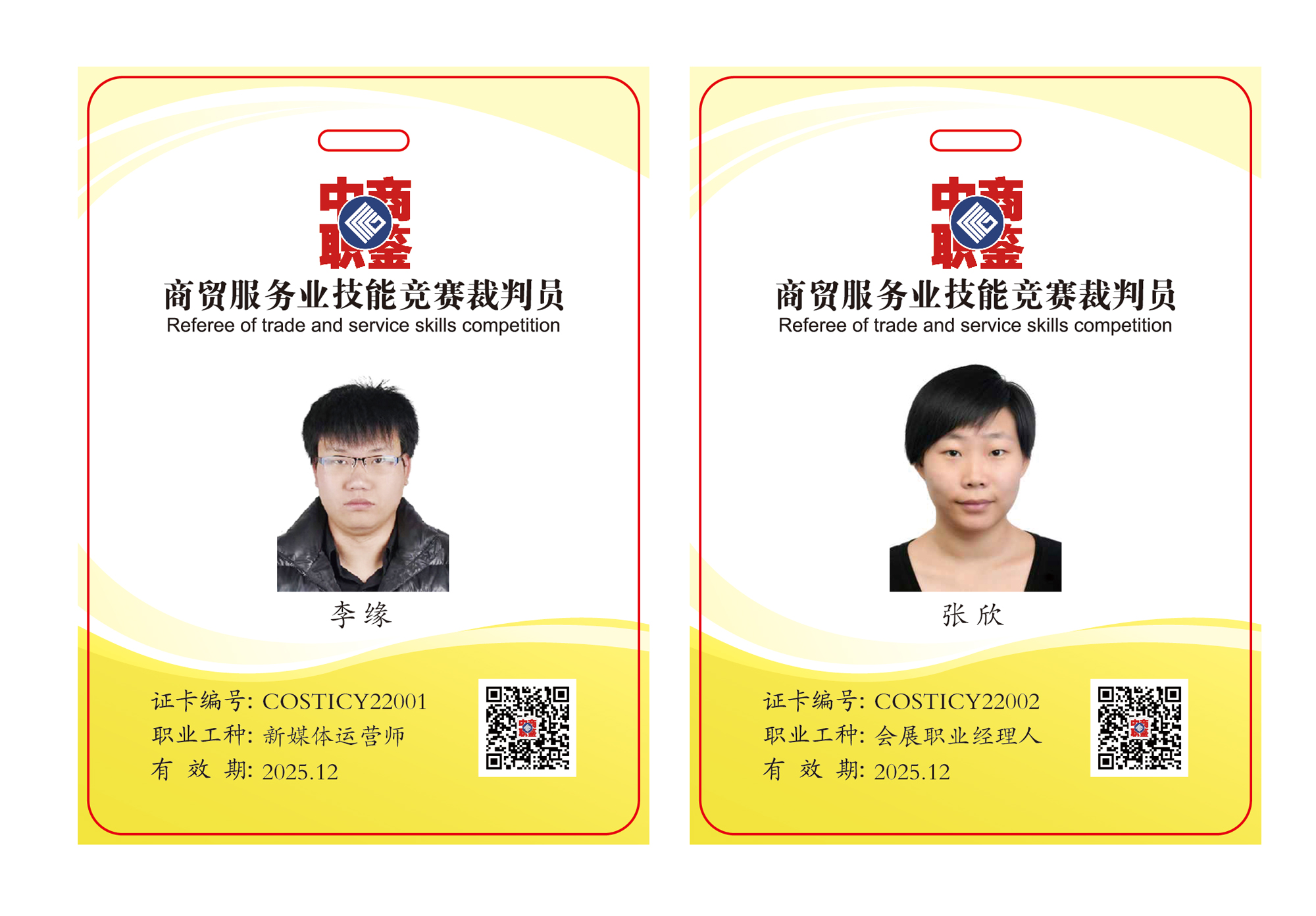 商贸服务业技能竞赛裁判员（线上）培训班成功举办(图6)