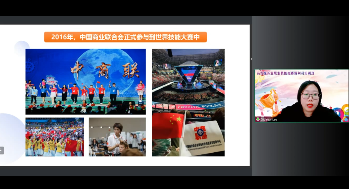 商贸服务业技能竞赛裁判员（线上）培训班成功举办(图3)