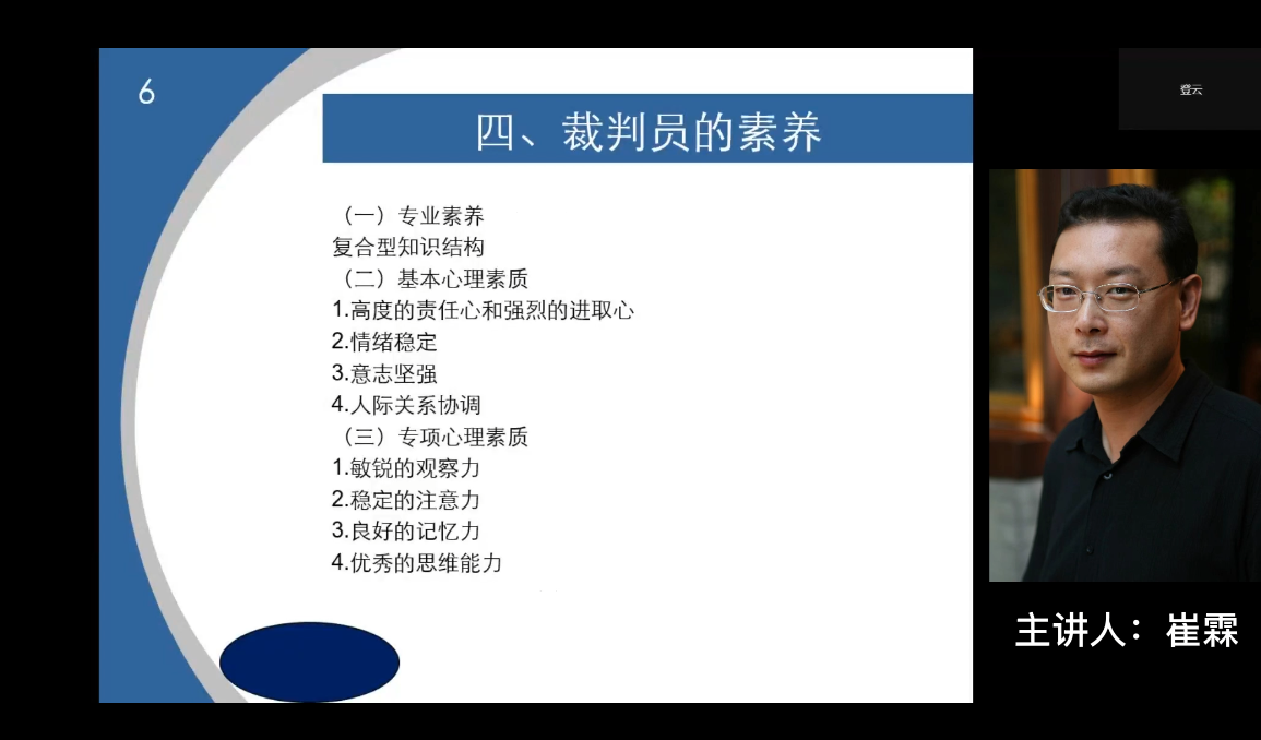 商贸服务业技能竞赛裁判员（线上）培训班成功举办(图2)