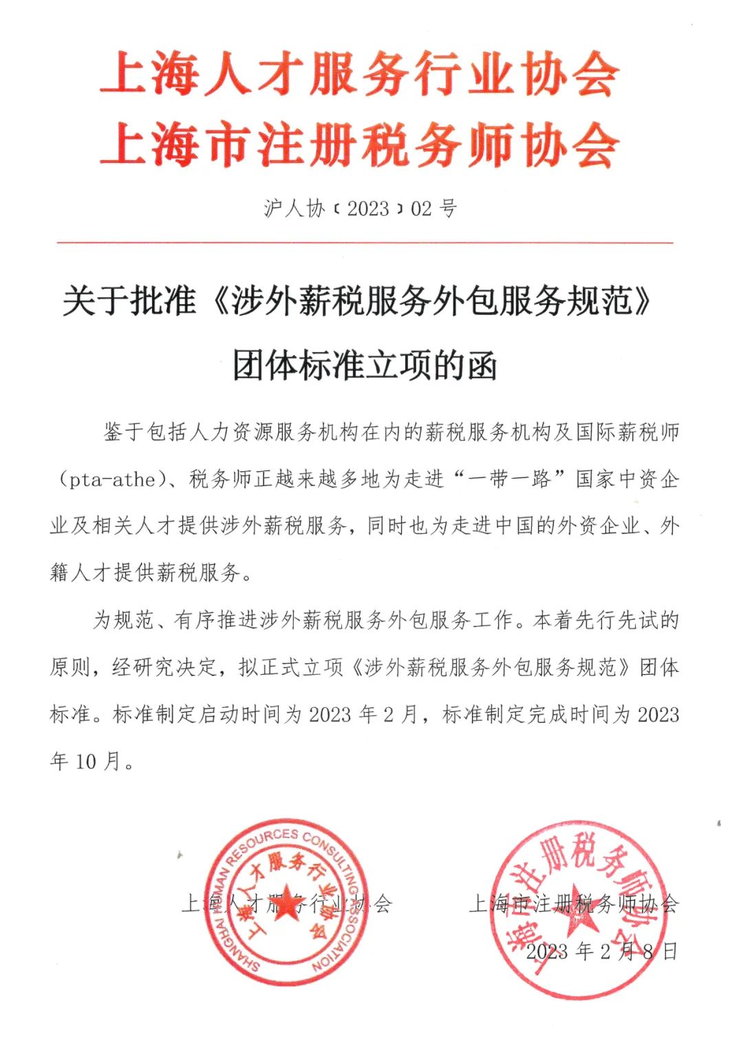 他来了！国际薪税师（PTA-ATHE）将有自己的服务标准！(图2)