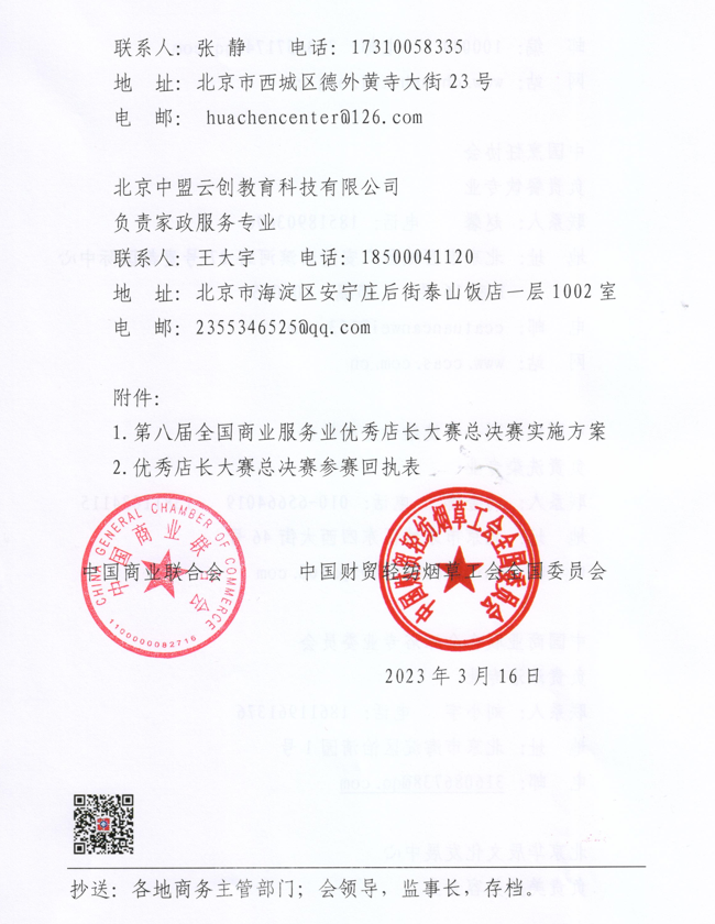 关于举办第八届全国商业服务业 优秀店长大赛总决赛的通知(图4)