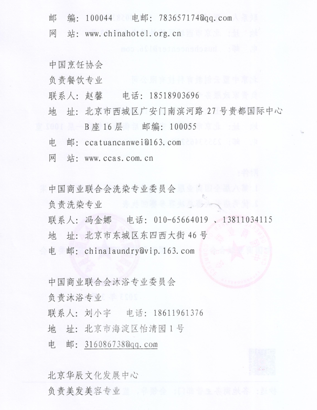 关于举办第八届全国商业服务业 优秀店长大赛总决赛的通知(图3)