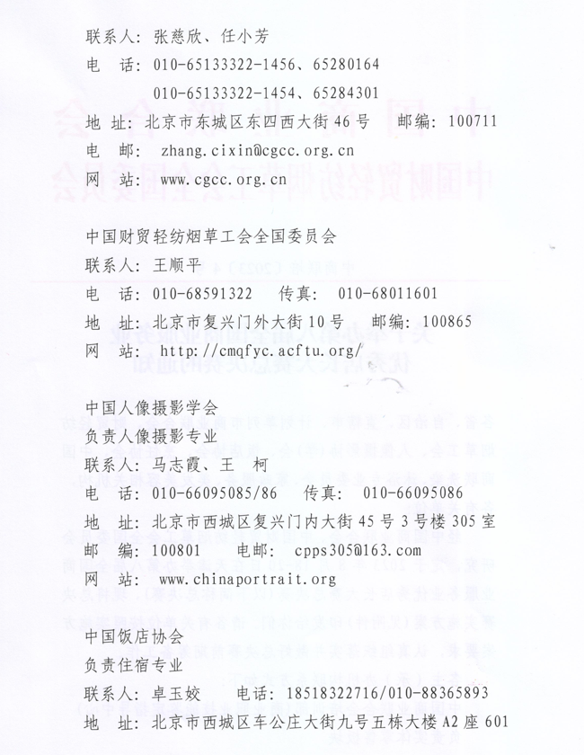 关于举办第八届全国商业服务业 优秀店长大赛总决赛的通知(图2)
